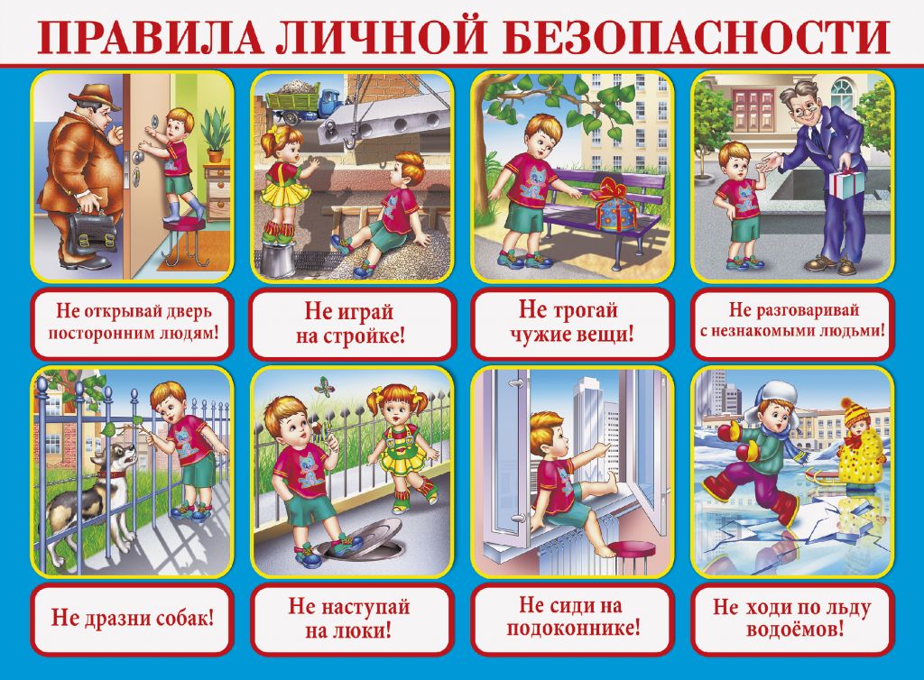 Памятка безопасности.jpg