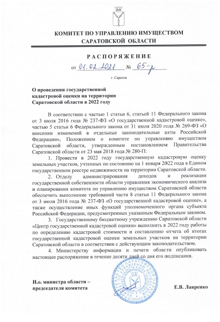 65-р от 01.02.21.jpg