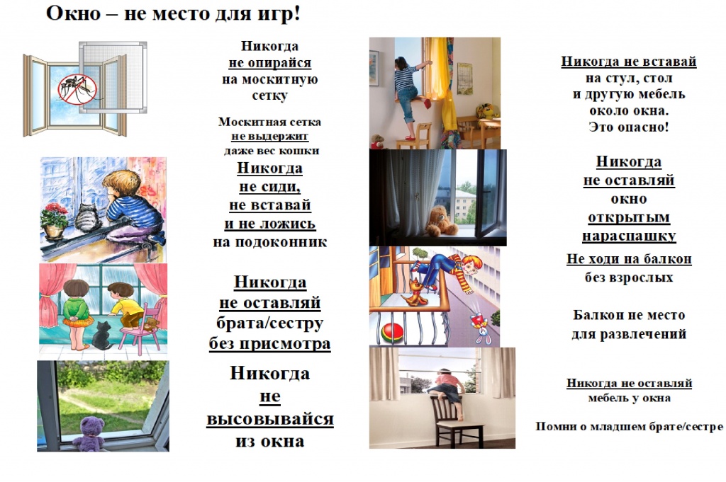 Окно- не место играм.jpg