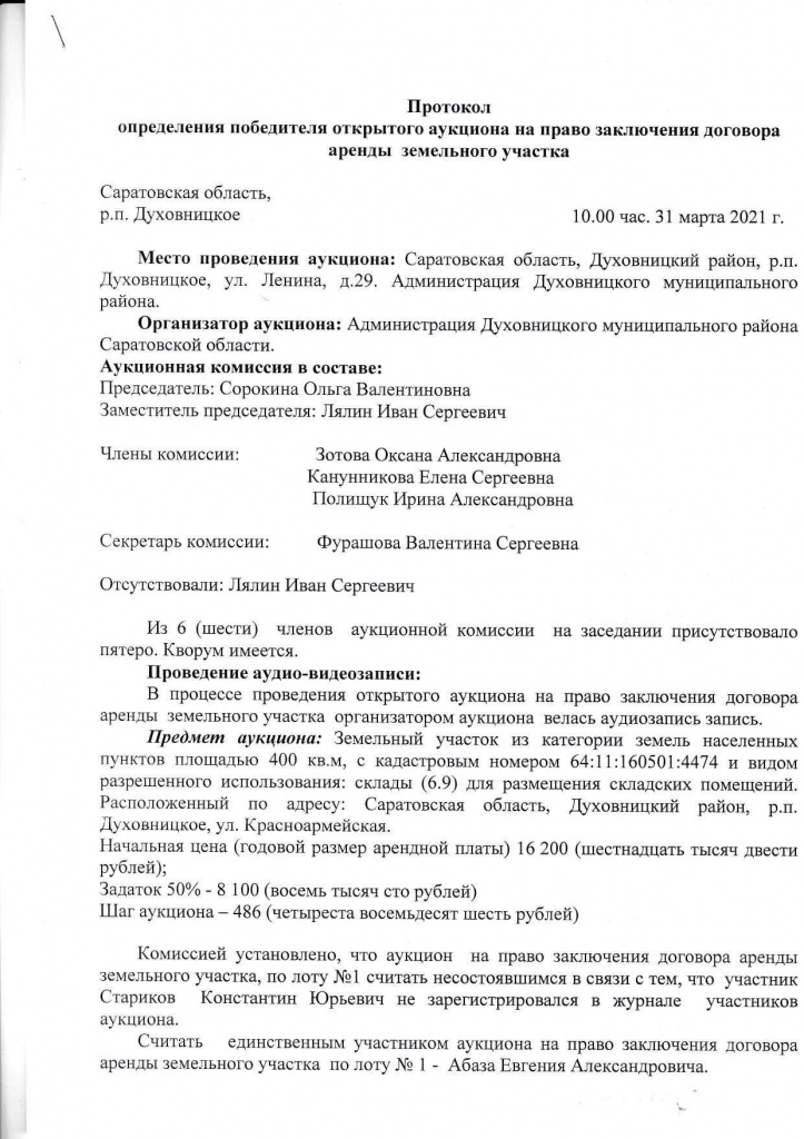 протокол 31.03.2021 1_compressed_Страница_1.jpg протокол 31.03.2021 1_compressed_Страница_1.jpg