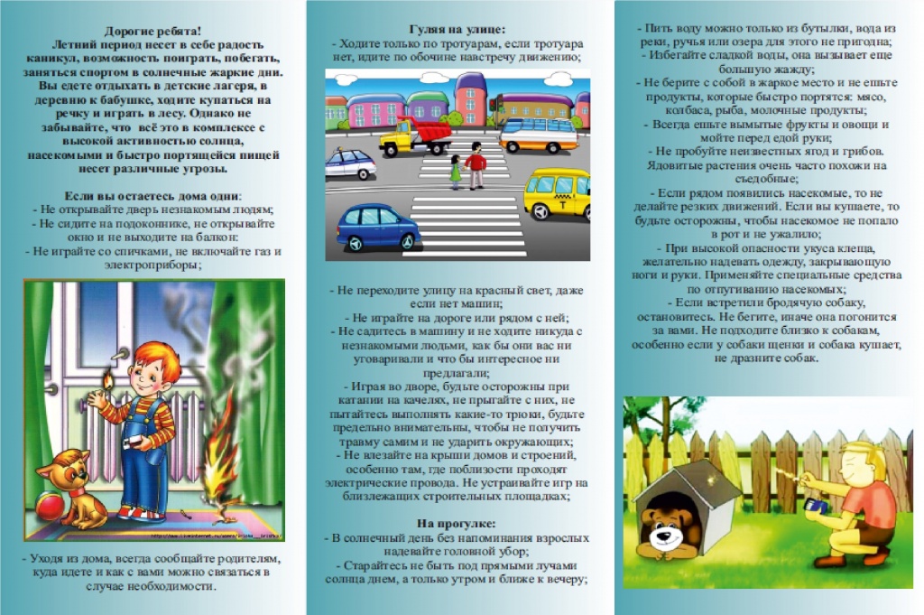 безопасное лето 1.jpg