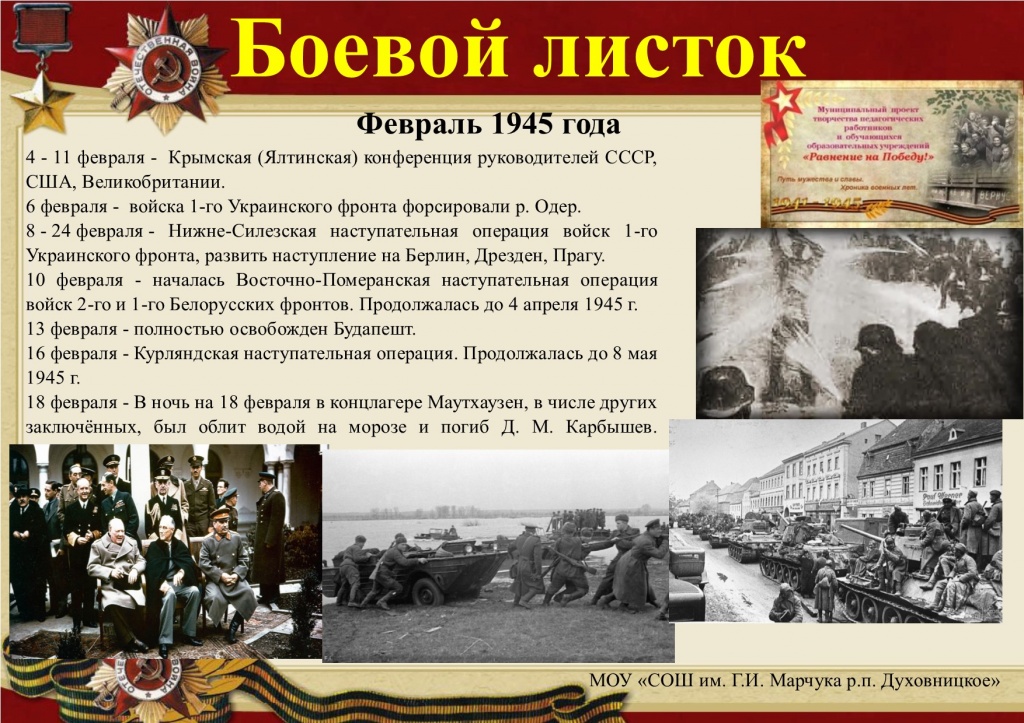 Боевой листок февраль 1945 г..jpg