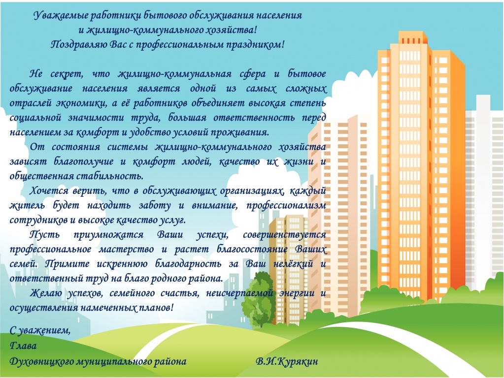 С Днем ЖКХ.jpg