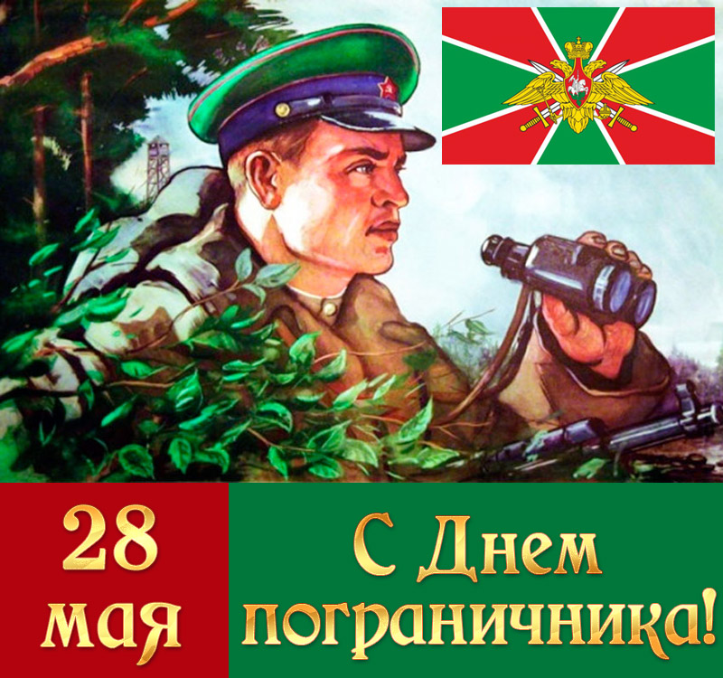 den-pogranichnika-9.jpg