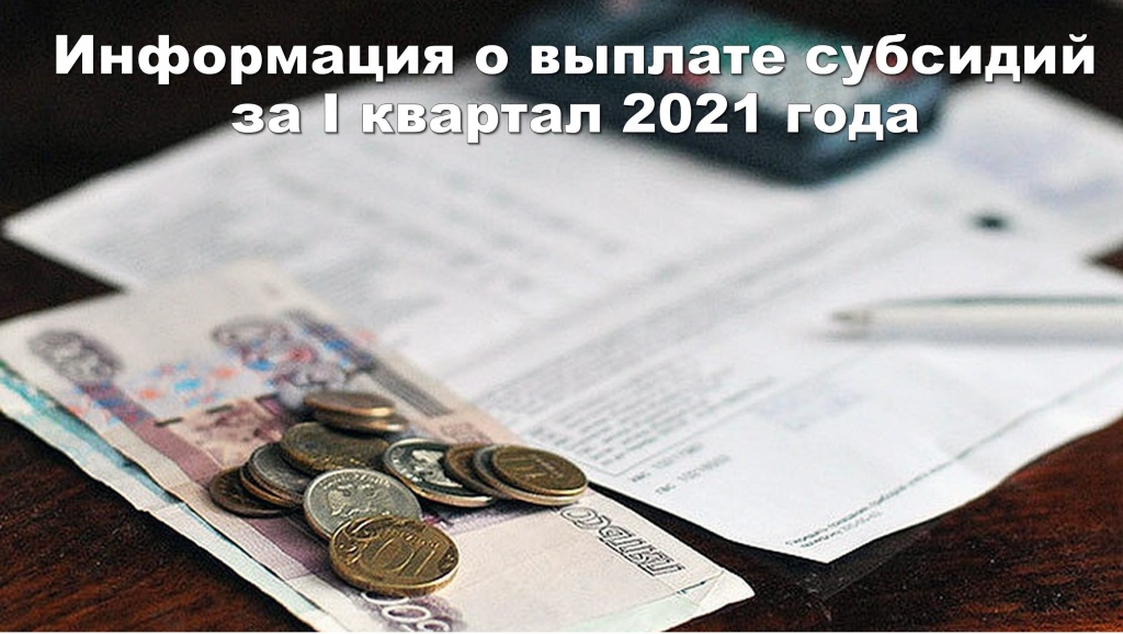 субсидии.jpg