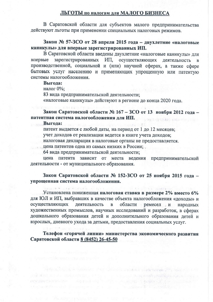 льготы.JPG