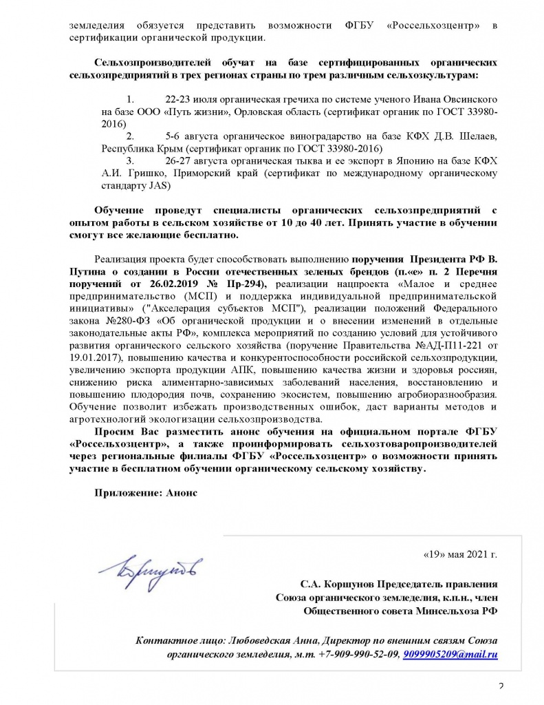 Россельхозцентр анонс обучения 2021_Страница_2.jpg