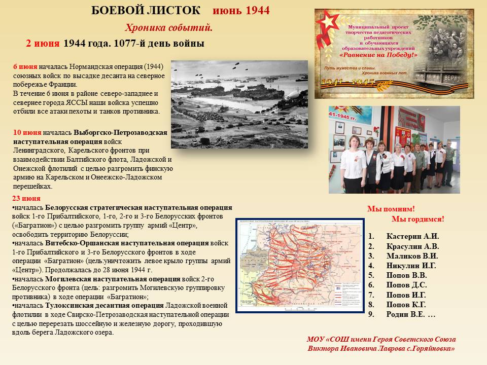 Боевой июнь.jpg