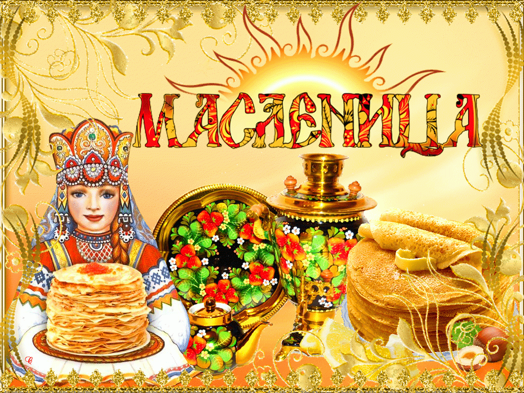 Масленица.gif