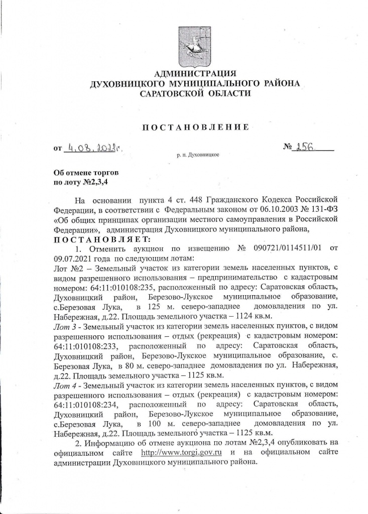 об отмене аукциона по лоту 2,3,4_20210728_0001_Страница_1.jpg