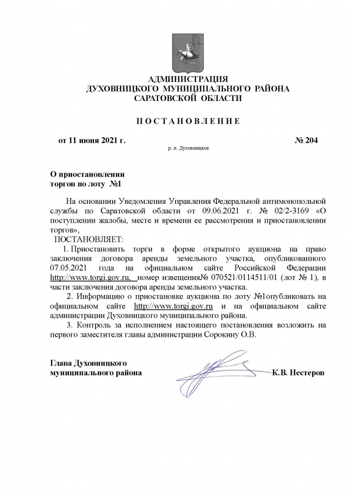 Постановление от 11.06.2021 №204.jpg