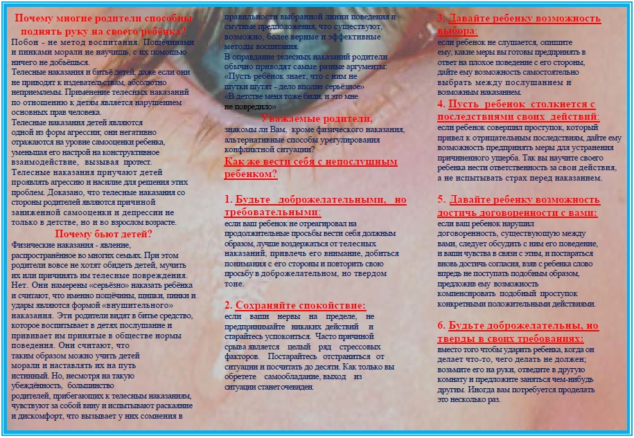 Памятка родителям по профилактике жестокого обращения 1.jpg