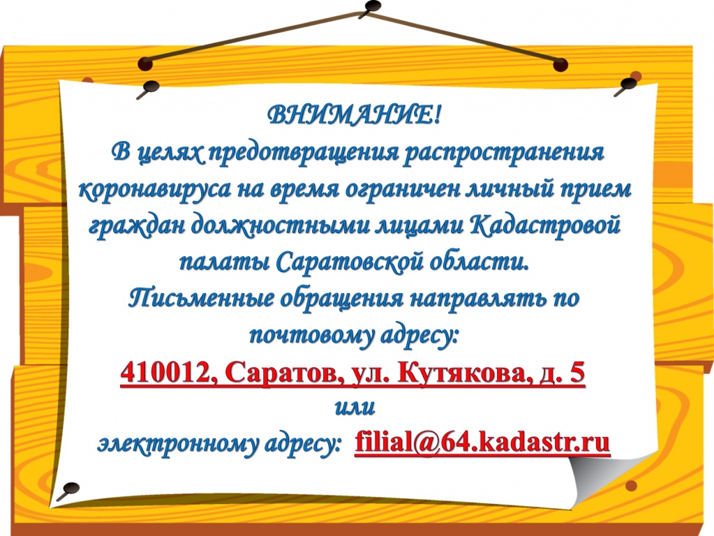 Кадастровая палата.jpg