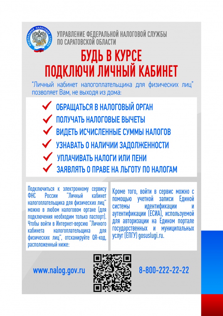 Личный кабинет ФЛ.jpg