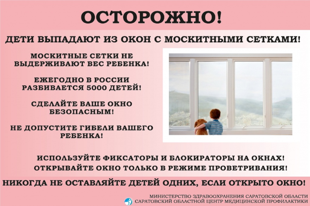 дети выпадают из окон.jpg