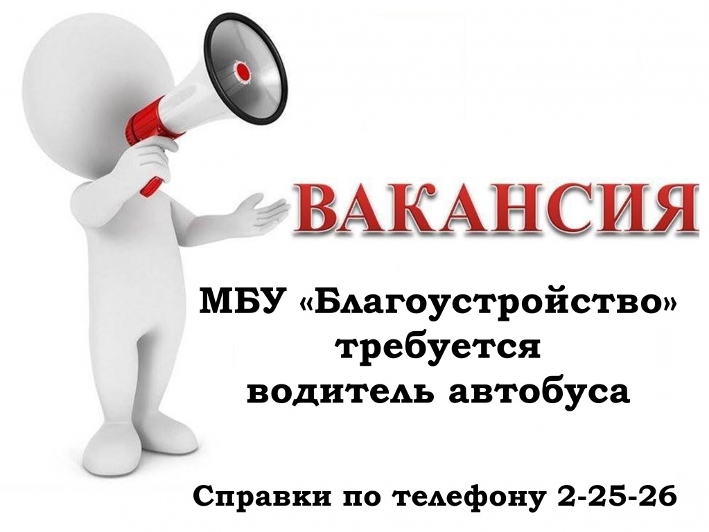 МБУ Благоустройство.jpg