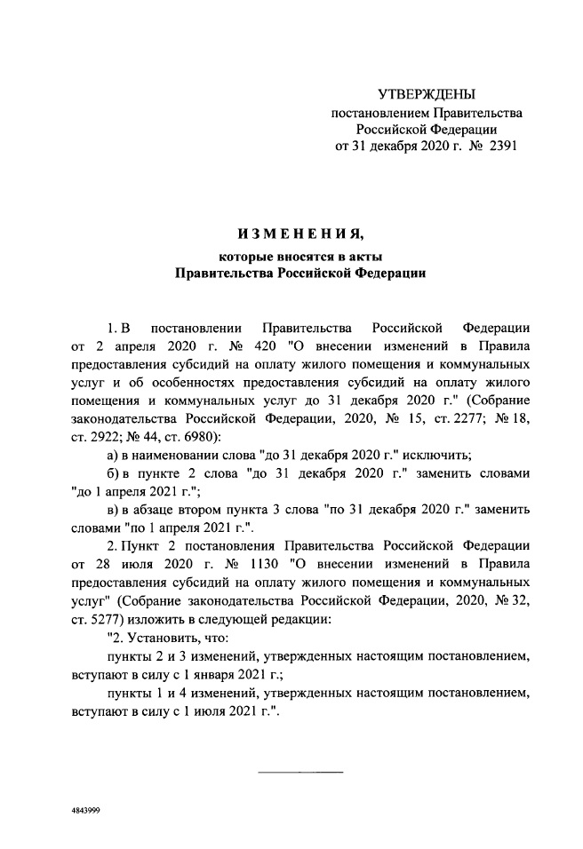 Постановление правительства 2.jpg