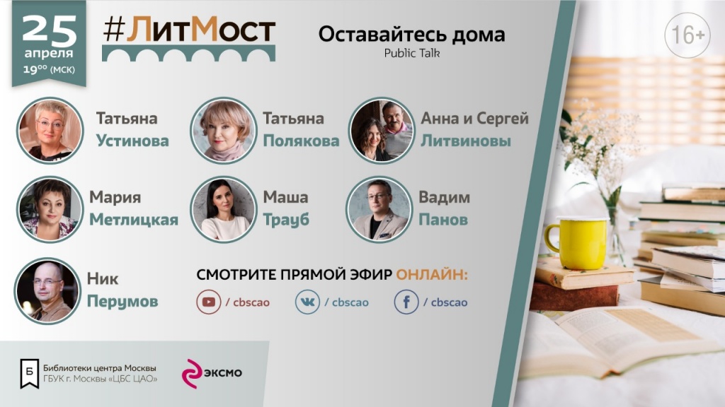 2_ЛитМост_Оставайтесь дома (1).jpeg