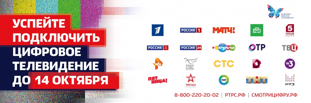 Digital_TV_podkl_10_15000x5000[3] (1).jpg